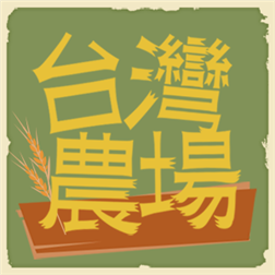 看見台灣的美