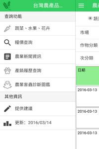 台灣農產品交易行情APP示意圖01